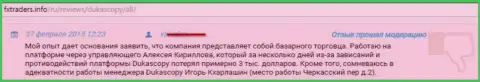 3 тыс. долларов мошенники из DukasСopy Сom украли у валютного игрока