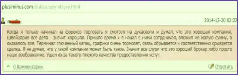 Качество предоставления услуг в Дукас Копи безобразное, высказывание создателя данного отзыва