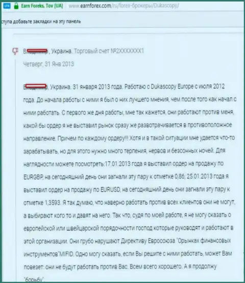 Очередной случай грустных торгов с махинаторами Дукас Копи