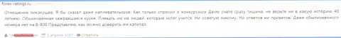 Служба поддержки клиентов в ДукасКопи безобразная