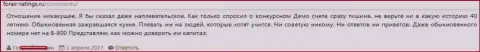 Служба техподдержки в DukasСopy Сom отвратительная