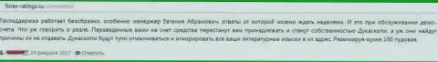 Техподдержка FOREX брокерской организации Дукас Копи трудится безобразно