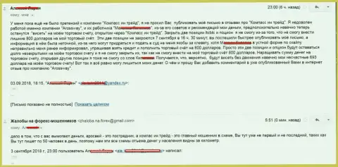 Компасс Ин Трейд и АроссВей ЛЛС - это одна компания мошенников