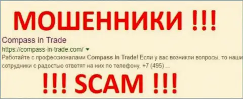 Компасс Ин Трейд - это ФОРЕКС КУХНЯ !!! SCAM !!!