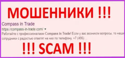 Компасс Ин Трейд - ЖУЛИКИ !!! SCAM !!!