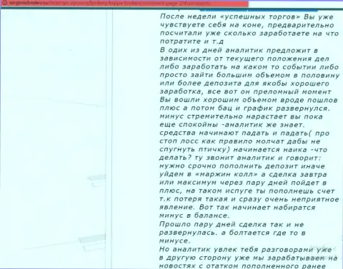 Еще одна история разводняка валютного игрока обманщиками из Каппа Брокерс