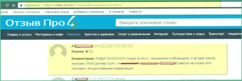 Мошенники из Каппа Брокерс слили у игрока 24 000 долларов