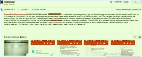 Очередной форекс трейдер пострадал из-за обмана мошенников КБ Капиталс