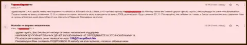 Pegasus LTD обули биржевого игрока на 500 долларов США - ЛОХОТРОНЩИКИ !!!