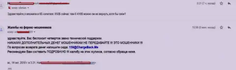 Мошенники из КБ Капиталс не перечисляют валютному трейдеру его 850 долларов