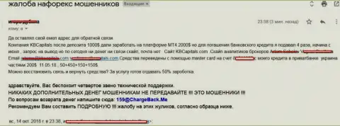 Аферисты из КБ Капитал облапошили валютного трейдера на 1 тысячу долларов