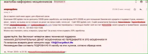 Мошенники из KBCapitals Com развели клиента на 1 000 долларов