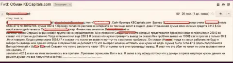 Очередной грабеж трейдера обманщиками из KB Capitals