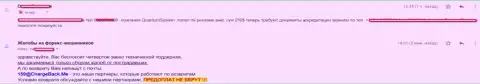 Квантум Систем отжали у очередного доверчивого человека 250 долларов - КИДАЛЫ !!!