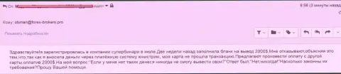 Еще одна претензия в адрес мошенников из Супер Бинари