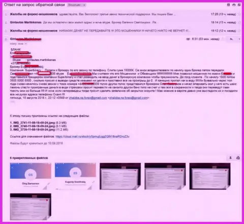 ОБМАНЩИКИ Супер Бинари похитили у forex трейдера 15000 Евро