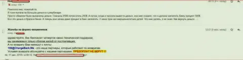 Еще одна жалоба на аферистов из Супер Бинари