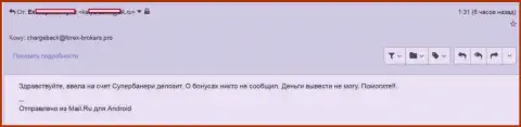 Супер Бинари не желает выводить биржевому трейдеру средства - МОШЕННИКИ !!!