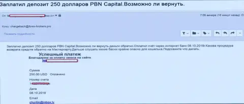 Очередного forex трейдера PBNCapitall Com развели на 250 американских долларов