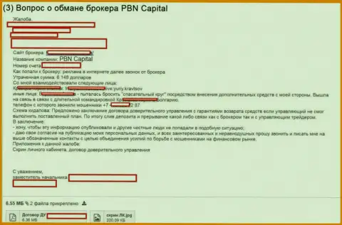 Шулера из PBNCapital слили у клиента 6 148 долларов