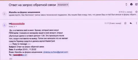 Еще одна претензия на действия мошенников ПБН Капитал