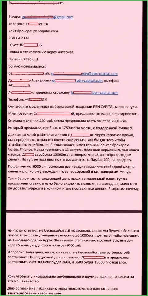 Подробная претензия на мошенников ПБН Капитал