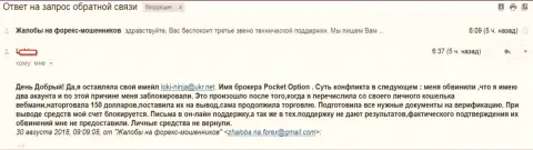 Покет Опцион не выводят валютному трейдеру капиталовложения и блокируют его счет