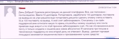 Валютному трейдеру ПокетОпцион Ком заблокировали счет с финансовыми активами - МОШЕННИКИ !!!