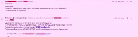 Еще одна жалоба на лохотронщиков CityCapital Trade