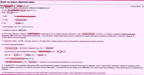 STPBroker и ИБР Брокер совместно грабят своих биржевых трейдеров - МОШЕННИКИ !!!