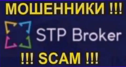 СТП Брокер - это ЛОХОТРОНЩИКИ !!! SCAM !!!