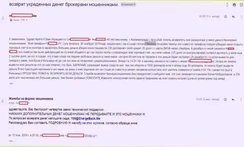 Очередная претензия от очередного, кинутого мошенниками из ФХ Нобелс биржевого игрока