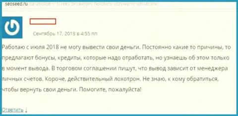 Шулера из ФХ Нобелс не хотят клиентке возвращать ее деньги