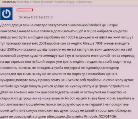 Еще один развод от ФХ Нобелс на сумму 250 американских долларов