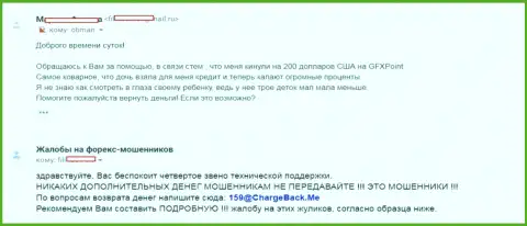 Очередного форекс игрока облапошили в ЦФХ Поинт на 200 долларов