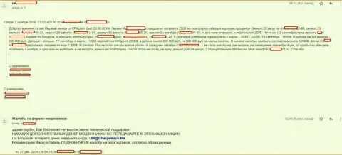 Еще одна претензия биржевого трейдера на действия мошенников из ЦФХ Поинт