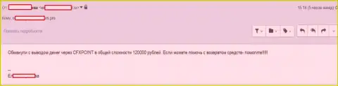 Еще одну пострадавшую ЦФХ Поинт оставили без 120 тысяч российских рублей