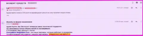 CFXPoint не перечисляют валютному трейдеру его личные капиталовложения - МОШЕННИКИ !!!