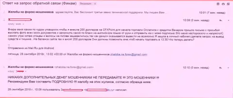 ЦФХ Поинт не перечисляют назад клиентке двести долларов США - МОШЕННИКИ !!!