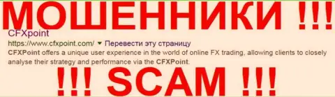 ЦФХ Поинт - это РАЗВОДИЛЫ !!! SCAM !!!