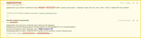 Взаимодействуя с Форекс дилинговой компанией 1 Онекс валютный трейдер потерял 300 тысяч рублей