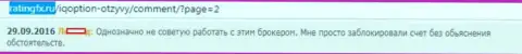 Автор этого отзыва сообщает, что АйКуОпцион Лтд - ШУЛЕРА !!!