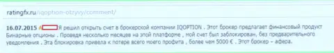 В АйКуОпцион Лтд перекрывают счета трейдерам - МОШЕННИКИ !!!