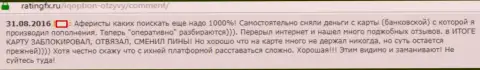 В Ай Кью Опцион крадут деньги с банковских карточек