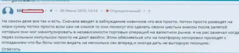 Очередная схема разводилова валютного игрока ворюгами Ай Кью Опцион