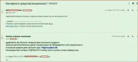 Еще одна жалоба потерпевшего трейдера от преступных действий мошенников IQTrade