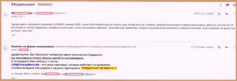 Негативный реальный отзыв в отношении обманщиков Ай Ку Трейд