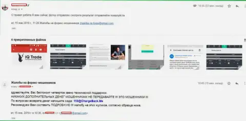 Подробная жалоба форекс игрока на мошенников Ай Ку Трейд