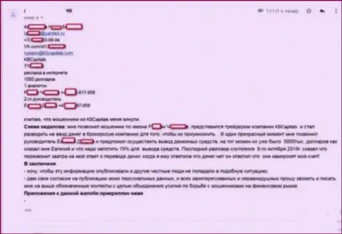 КБКапитал обули очередную доверчивую женщину на 1050 долларов - МОШЕННИКИ !!!