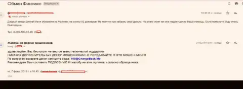 Следующая претензия на мошенников из FiNMAX